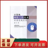 計算機理論與計算機網絡工程 構建數字時代的基石